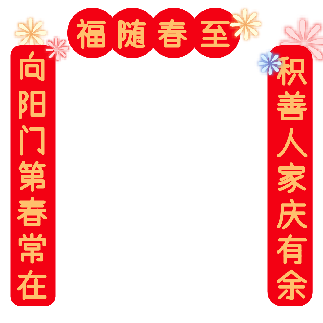 春节元素 10