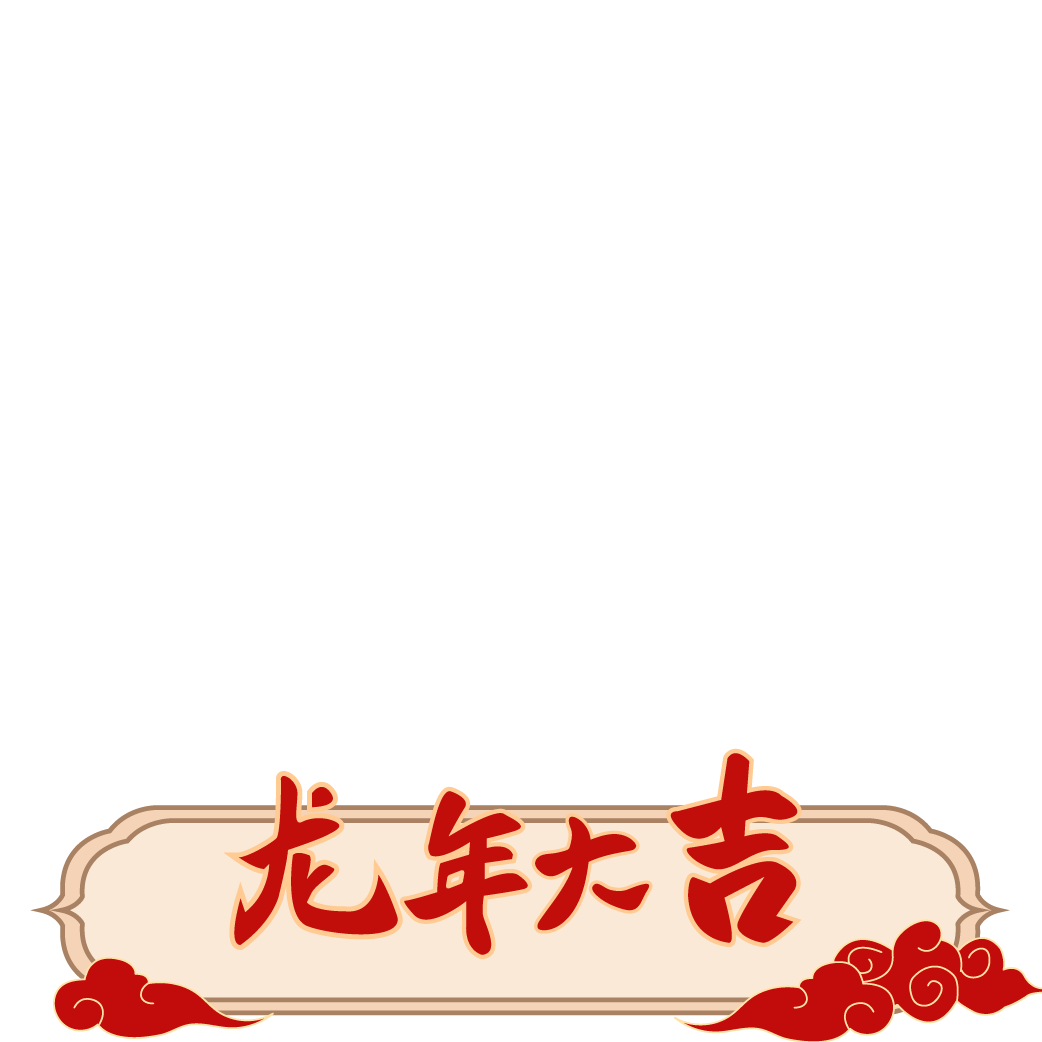 春节元素 20