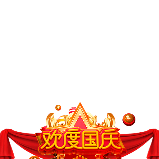 国庆元素 11