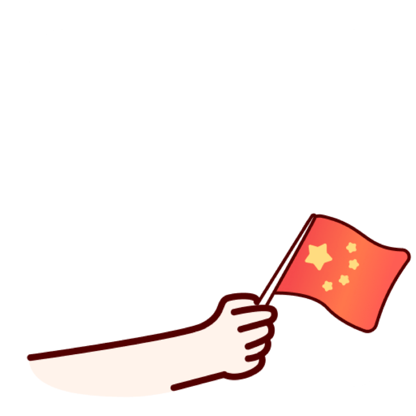 国庆元素 16