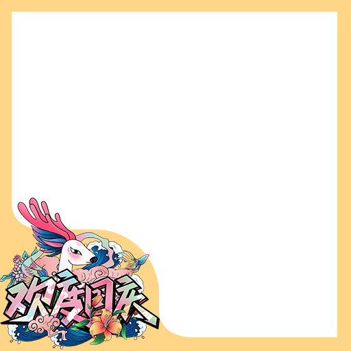 国庆元素 3