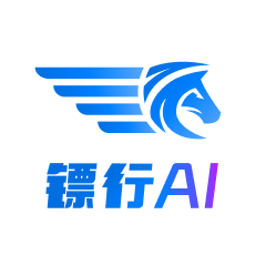 镖行AI标书 - 通过 “高效化流程、专业化内容、规范化格式