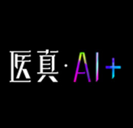 医真AI+ - 医真AI+自成立以来，专注于医疗影像、超声