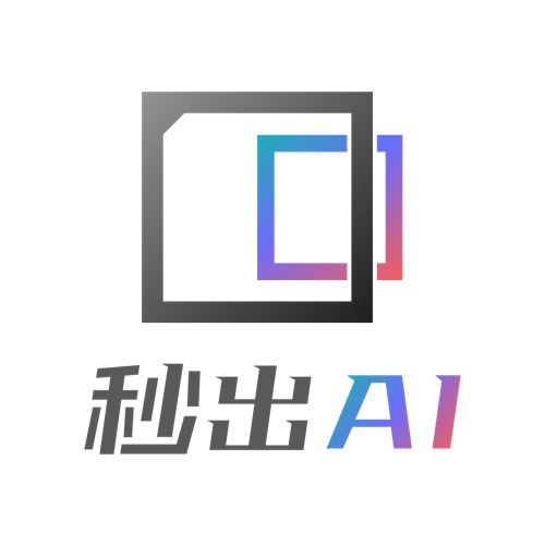秒出AI - 秒出AI，你的全能办公工具