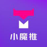 小魔推 - 小魔推是一款帮助商家解决拓客难,引流难的