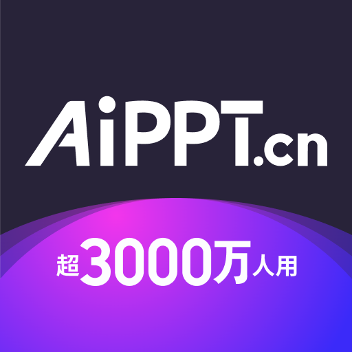 全智能Ai一键生成PPT - AiPPT是一款创新的AI辅助PPT制作工具，通过