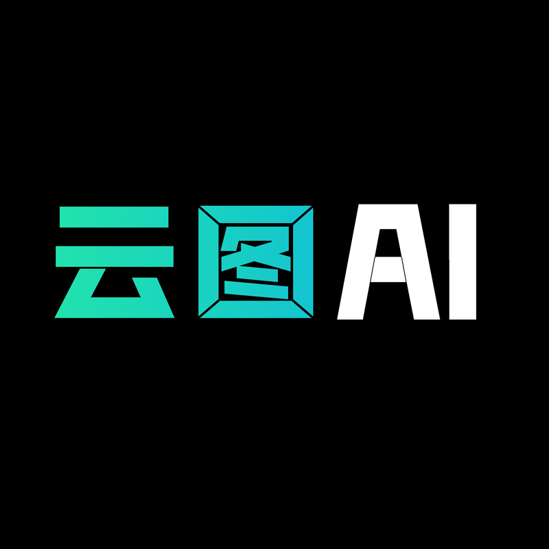 云图AI - 室内/建筑/景观/展厅等设计师Ai绘图平台
