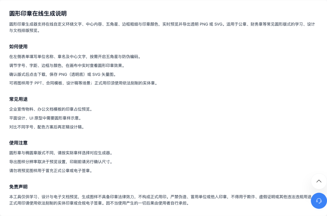 圆形印章在线生成说明
