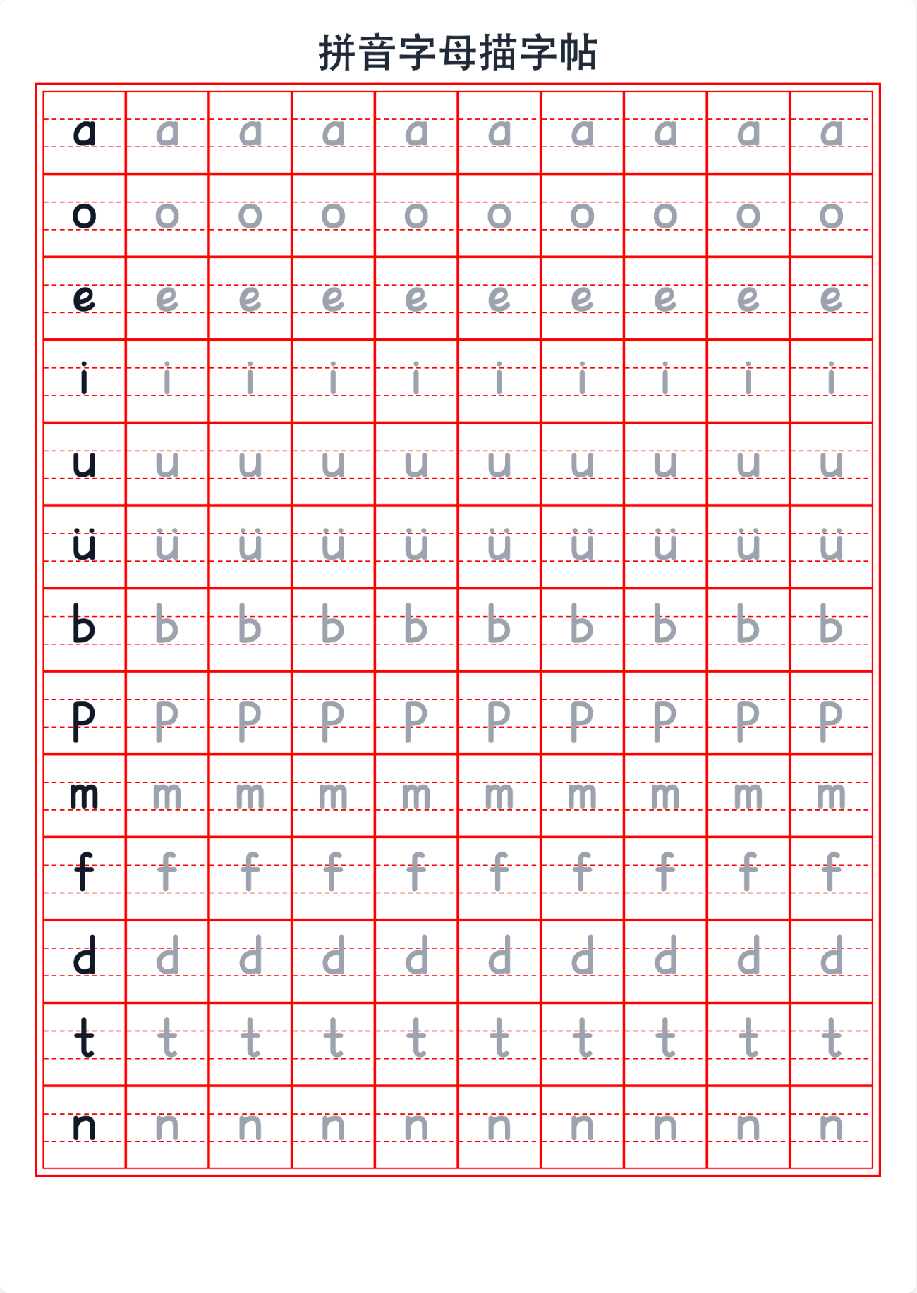 拼音字母描字帖预览