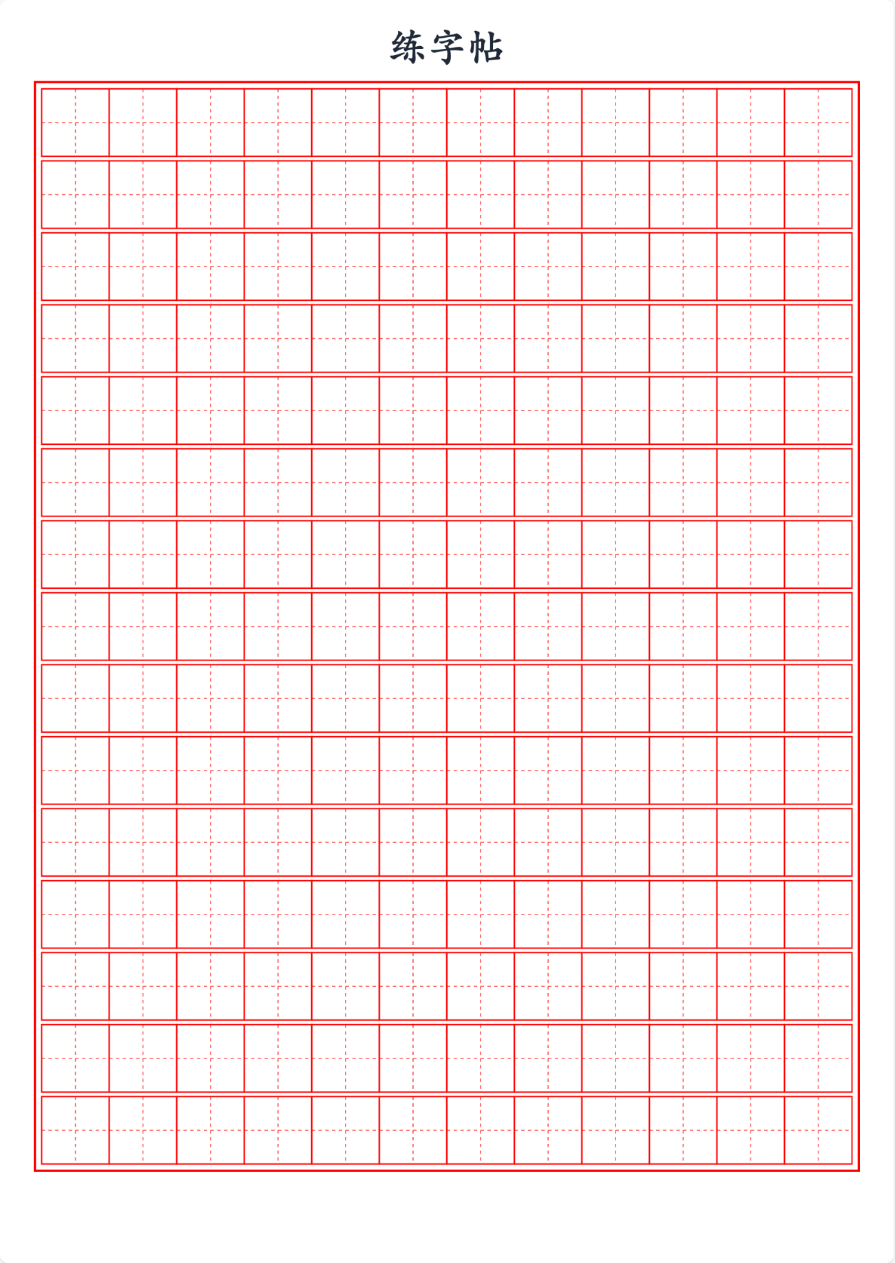 空白练字帖预览