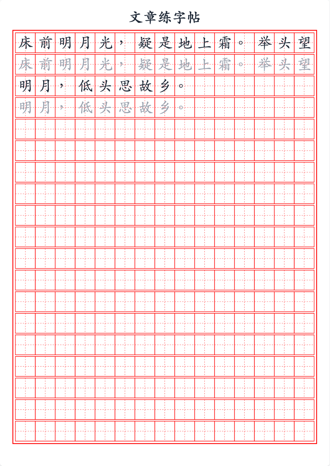 文章字帖预览