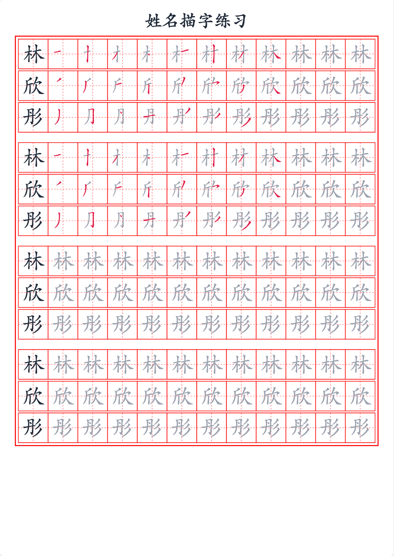 姓名字帖预览