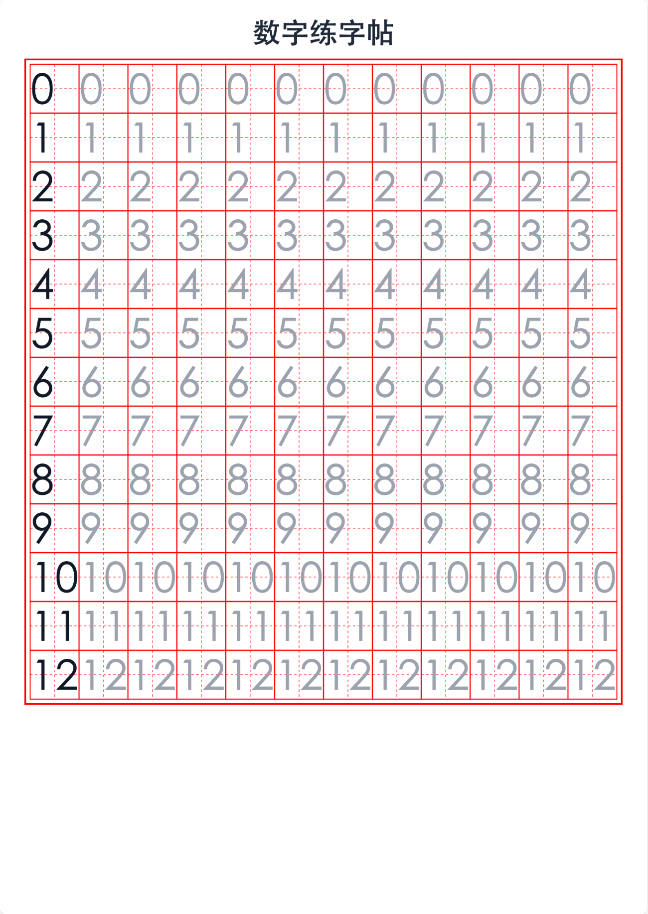 数字练字帖预览