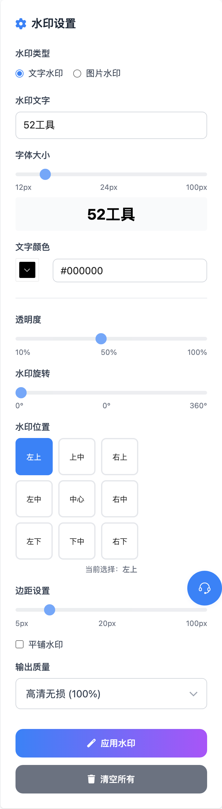 图片加水印参数设置