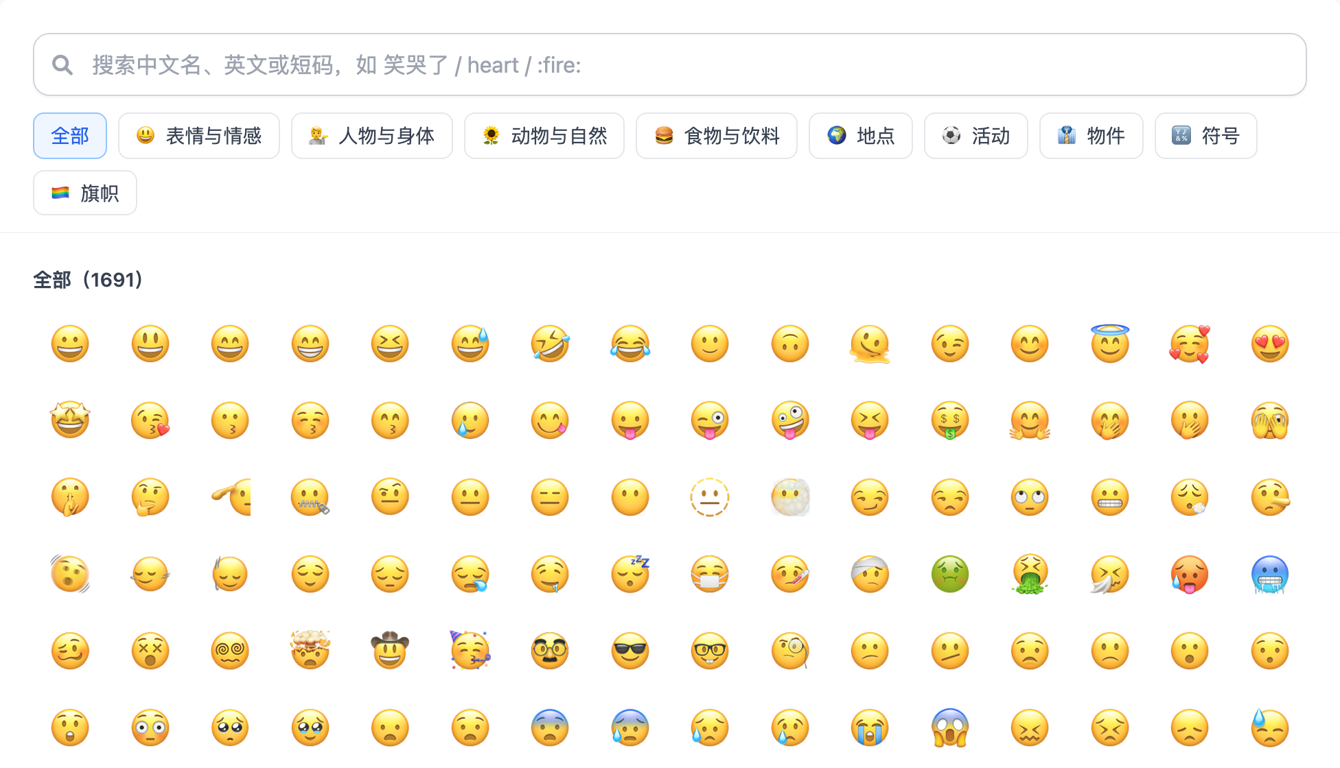 Emoji表情大全搜索与分类浏览
