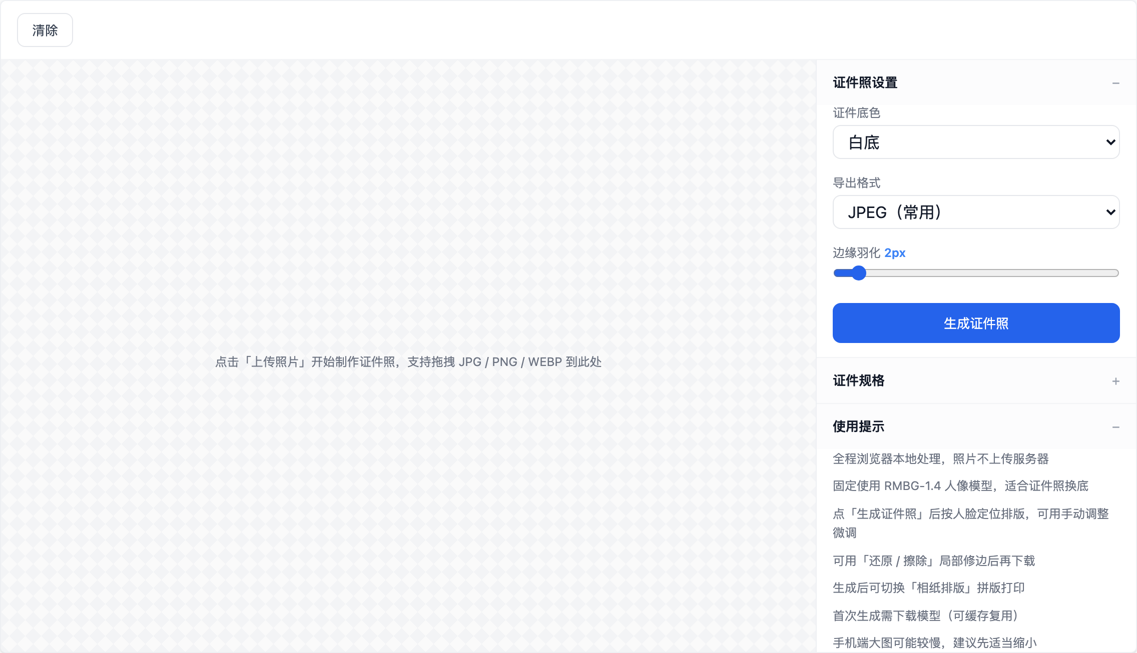 证件照制作工具主界面